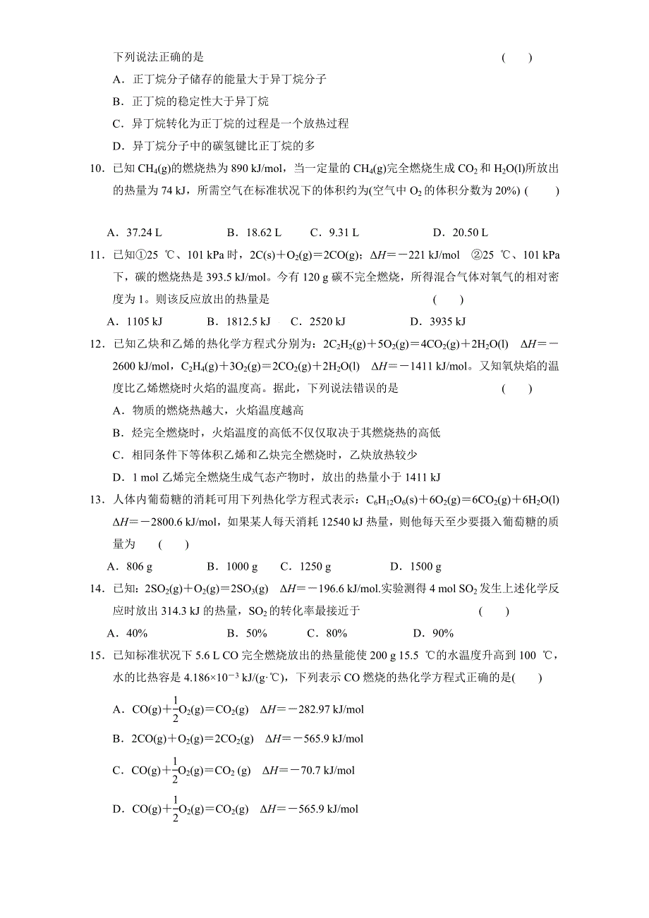 北京市2015-2016学年高二化学下册 第01章 章节复习与测试（章节测试）（选修4） WORD版.doc_第3页