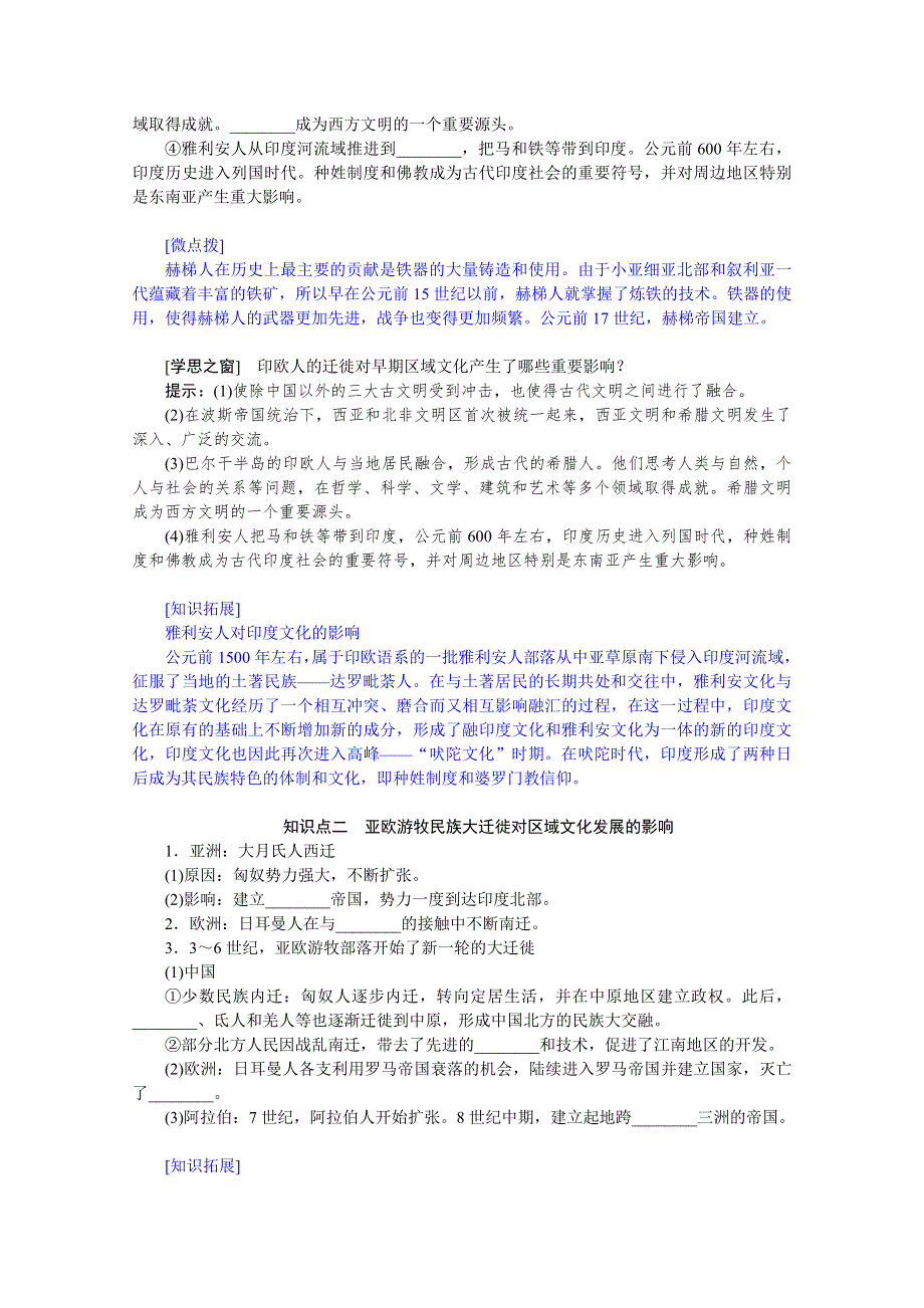 新教材2021-2022学年部编版历史选择性必修第三册学案：3-6 古代人类的迁徙和区域文化的形成 WORD版含解析.docx_第2页