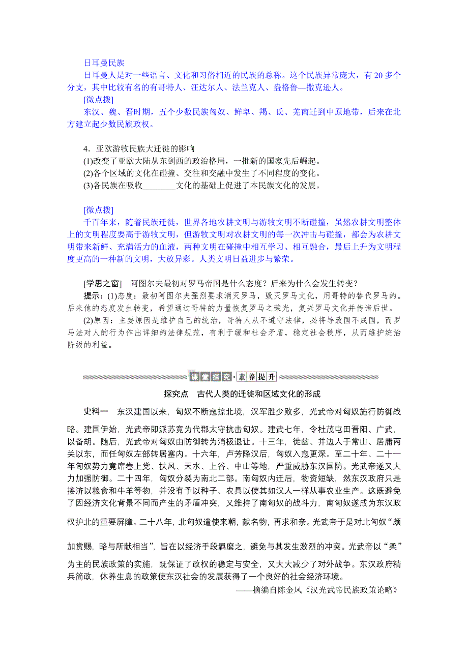 新教材2021-2022学年部编版历史选择性必修第三册学案：3-6 古代人类的迁徙和区域文化的形成 WORD版含解析.docx_第3页