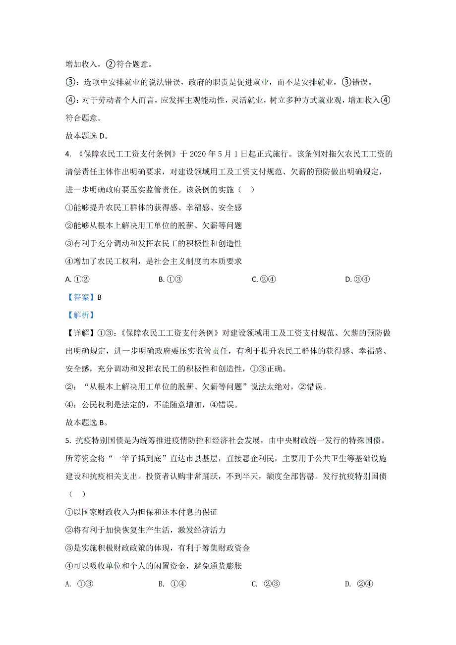 山东省济南市章丘四中2021届高三上学期第一次教学质量检测政治试题 WORD版含解析.doc_第3页