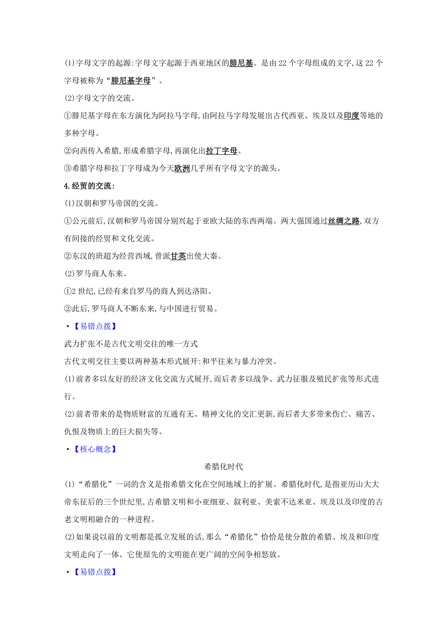 2020-2021学年新教材高中历史 第一单元 古代文明的产生与发展 第2课 古代世界的帝国与文明的交流练习（含解析）新人教版必修《中外历史纲要（下）》.doc_第3页