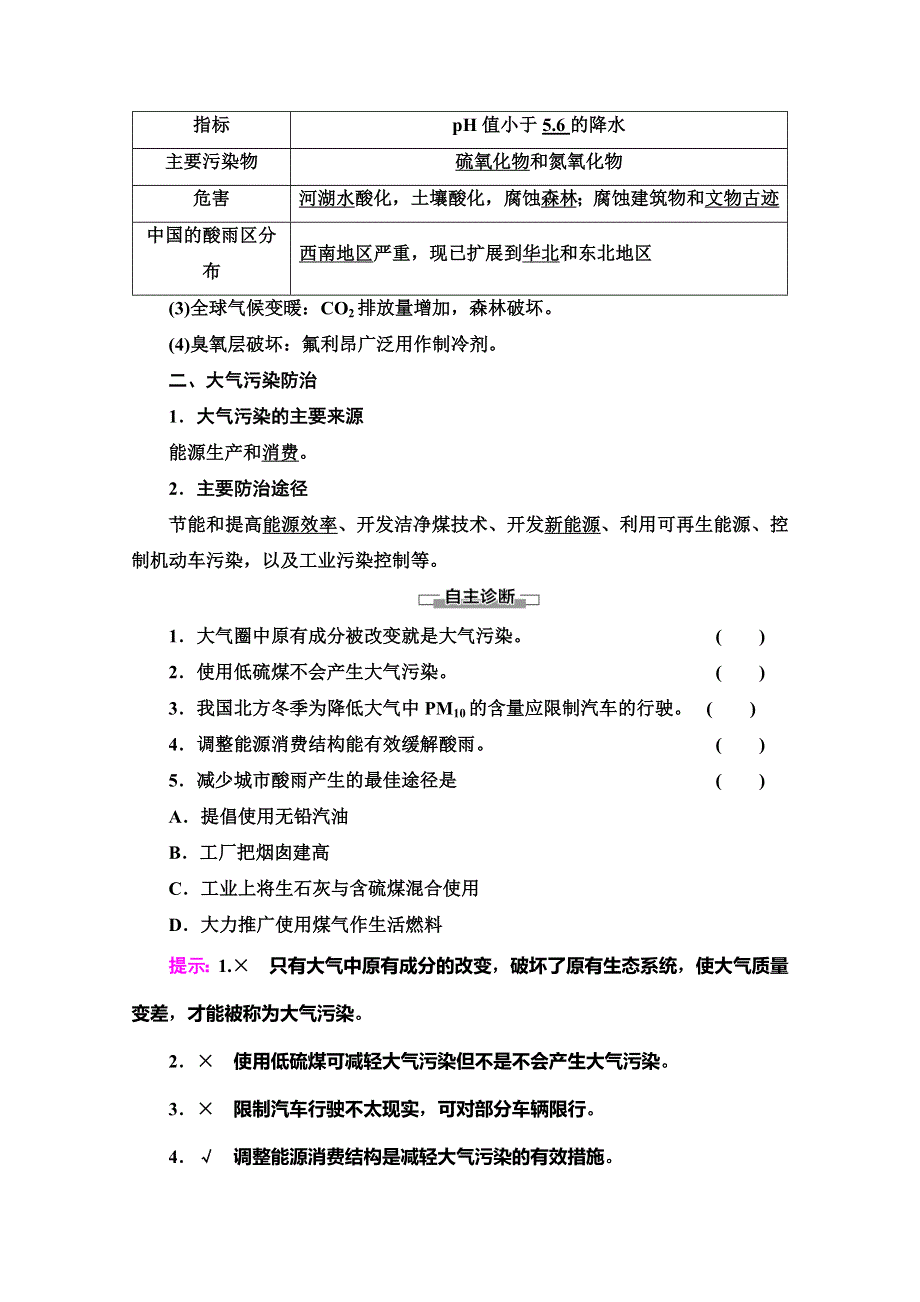 2019-2020学年人教版地理选修六讲义：第2章 第3节　大气污染及其防治 WORD版含答案.doc_第2页