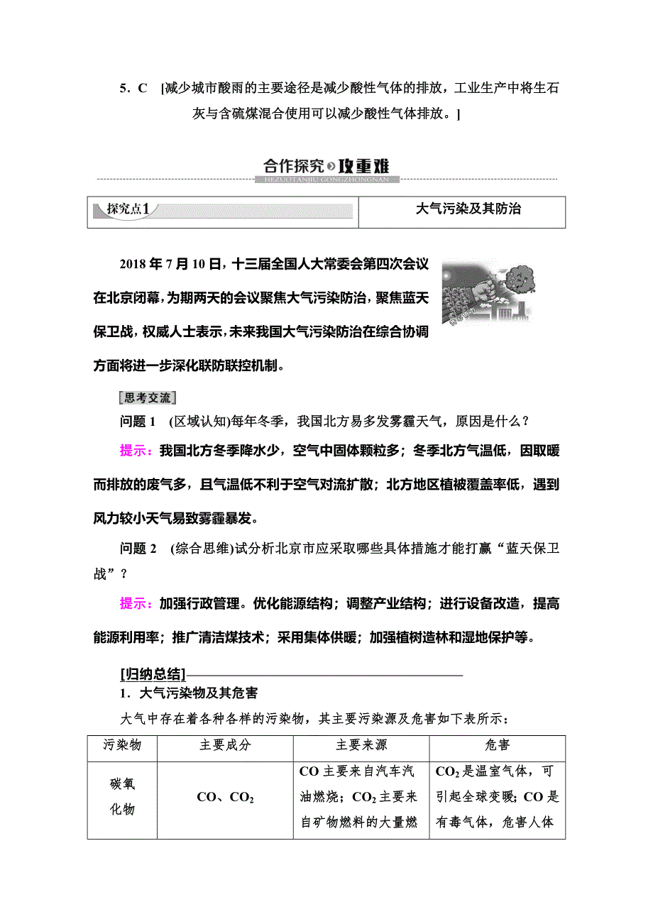 2019-2020学年人教版地理选修六讲义：第2章 第3节　大气污染及其防治 WORD版含答案.doc_第3页