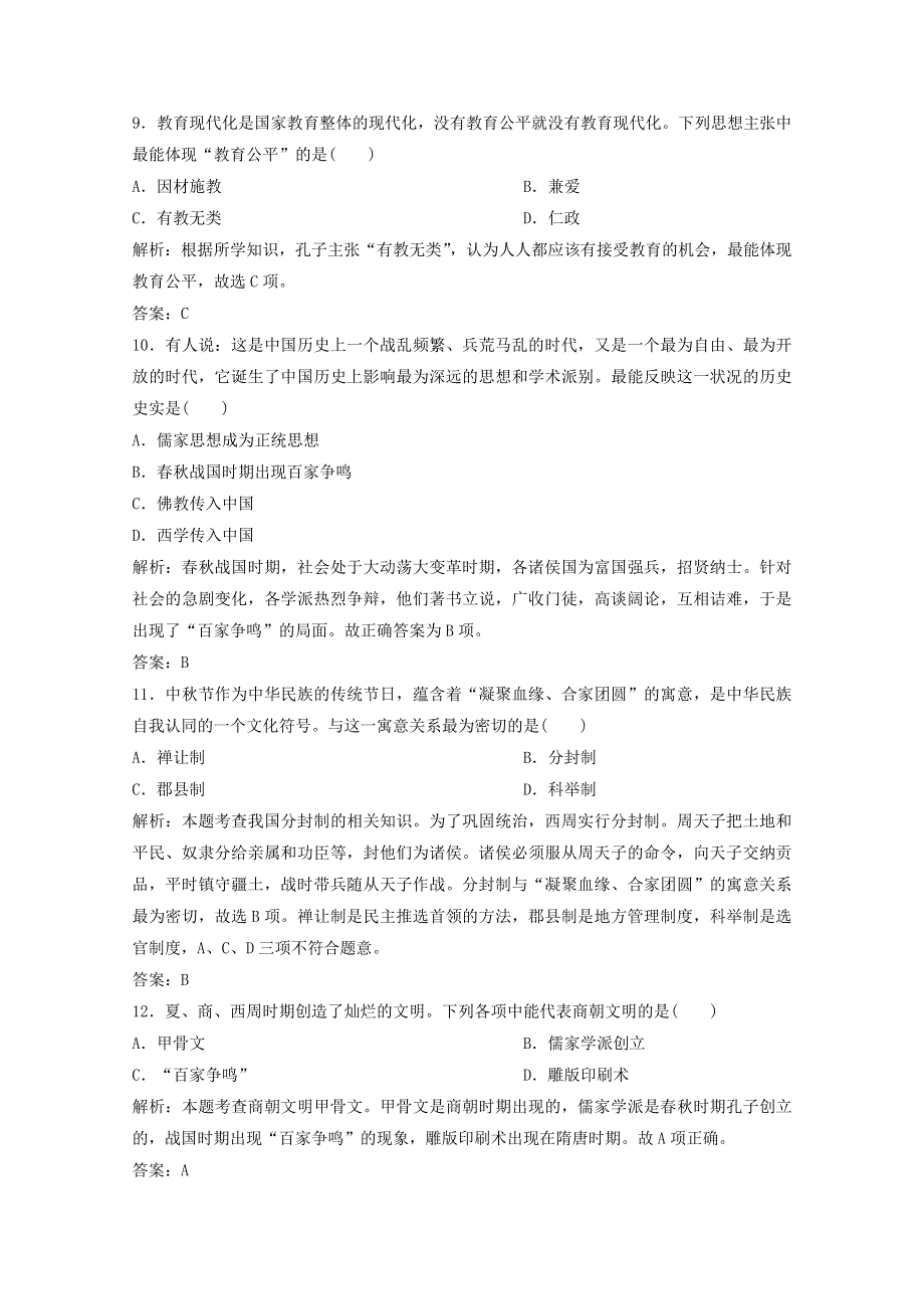 2020-2021学年新教材高中历史 第一单元 从中华文明起源到秦汉统一多民族封建国家的建立与巩固单元综合检测课时作业（含解析）新人教版必修《中外历史纲要（上）》.doc_第3页