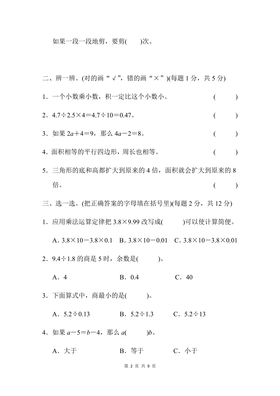 人教版数学五年级上册期末测试卷（4）及答案.docx_第2页