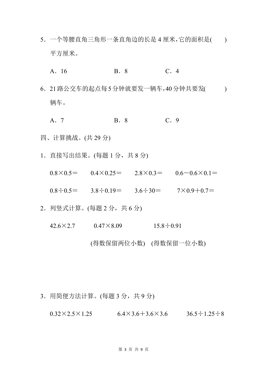 人教版数学五年级上册期末测试卷（4）及答案.docx_第3页