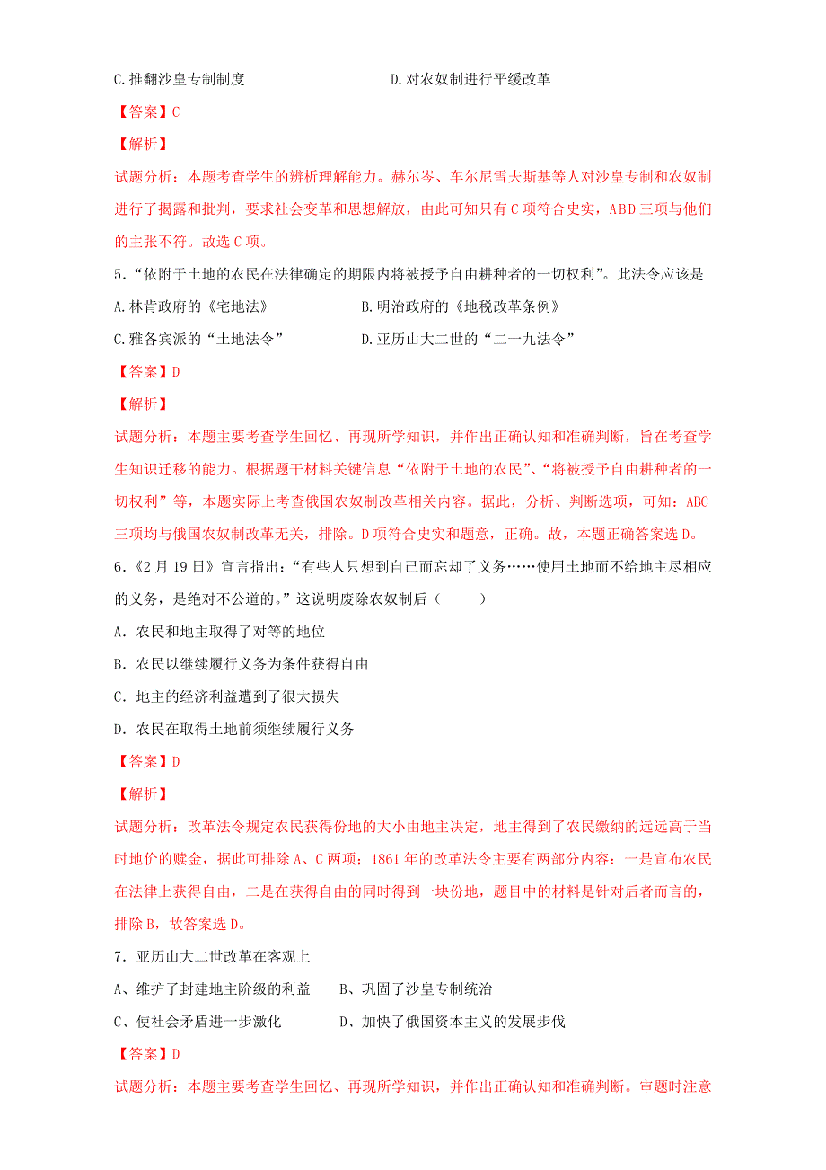 北京市2015-2016学年高二历史下册（选修1）第12课 俄国农奴制改革（练） WORD版含解析.doc_第2页