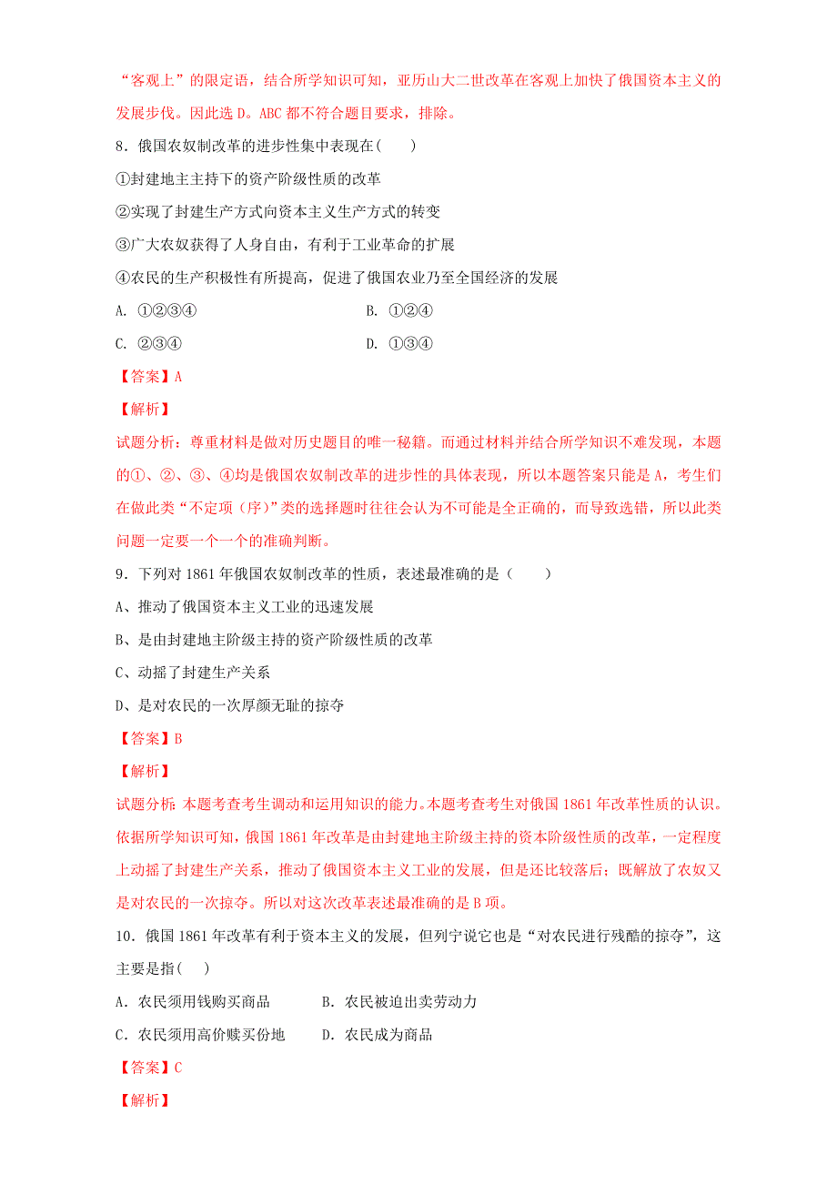 北京市2015-2016学年高二历史下册（选修1）第12课 俄国农奴制改革（练） WORD版含解析.doc_第3页