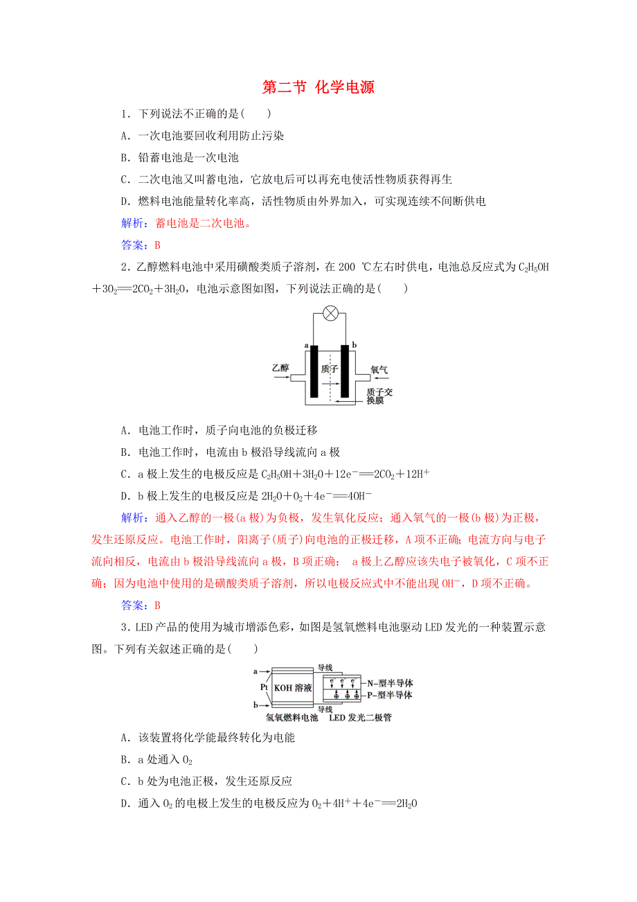 2020高中化学 第四章 电化学基础 第二节 化学电源达标训练（含解析）新人教版选修4.doc_第1页