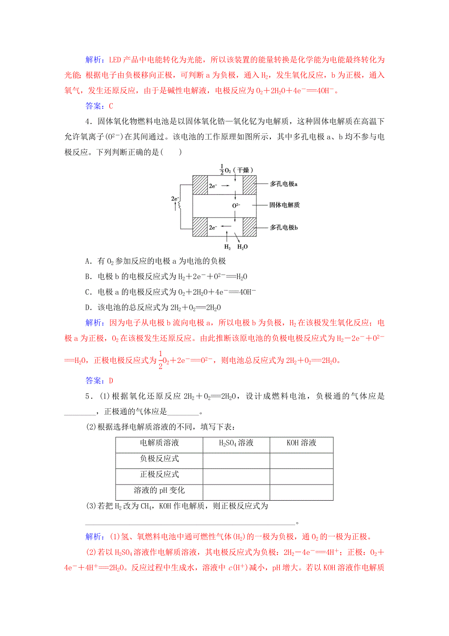 2020高中化学 第四章 电化学基础 第二节 化学电源达标训练（含解析）新人教版选修4.doc_第2页