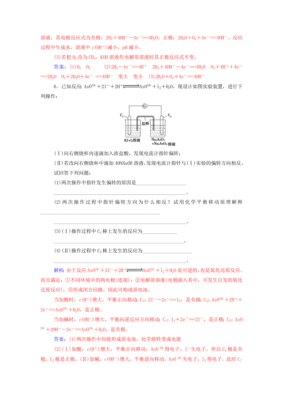 2020高中化学 第四章 电化学基础 第二节 化学电源达标训练（含解析）新人教版选修4.doc_第3页