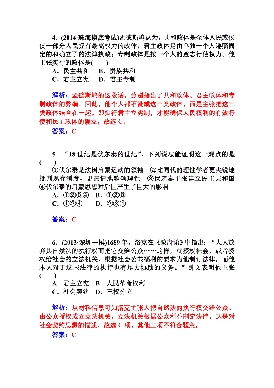 2014-2015学年高中历史知能提升（岳麓版必修3）第三单元从人文精神之源到科学理性时代 第14课理性之光.doc_第2页