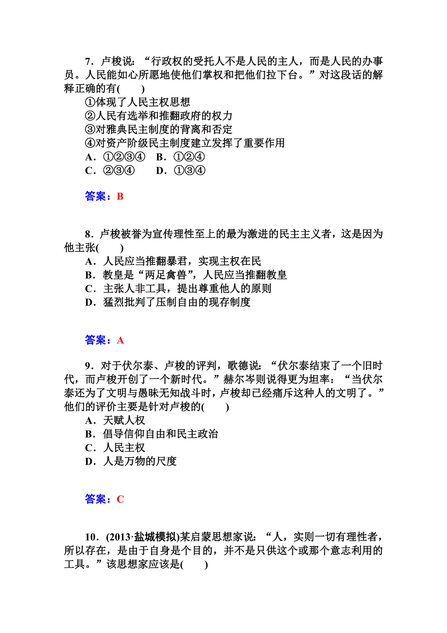 2014-2015学年高中历史知能提升（岳麓版必修3）第三单元从人文精神之源到科学理性时代 第14课理性之光.doc_第3页