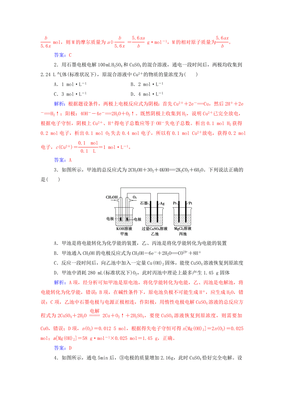 2020高中化学 第四章 电化学基础专题讲座（六）（含解析）新人教版选修4.doc_第2页