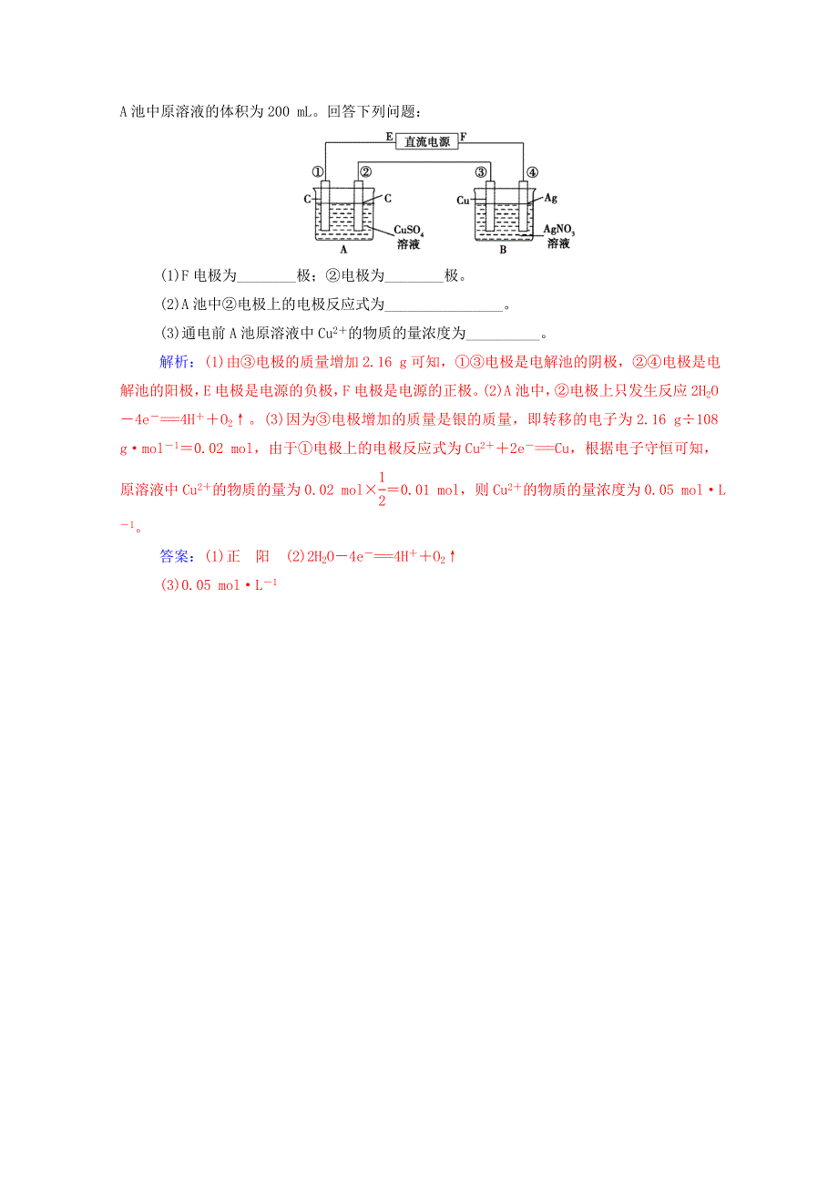 2020高中化学 第四章 电化学基础专题讲座（六）（含解析）新人教版选修4.doc_第3页