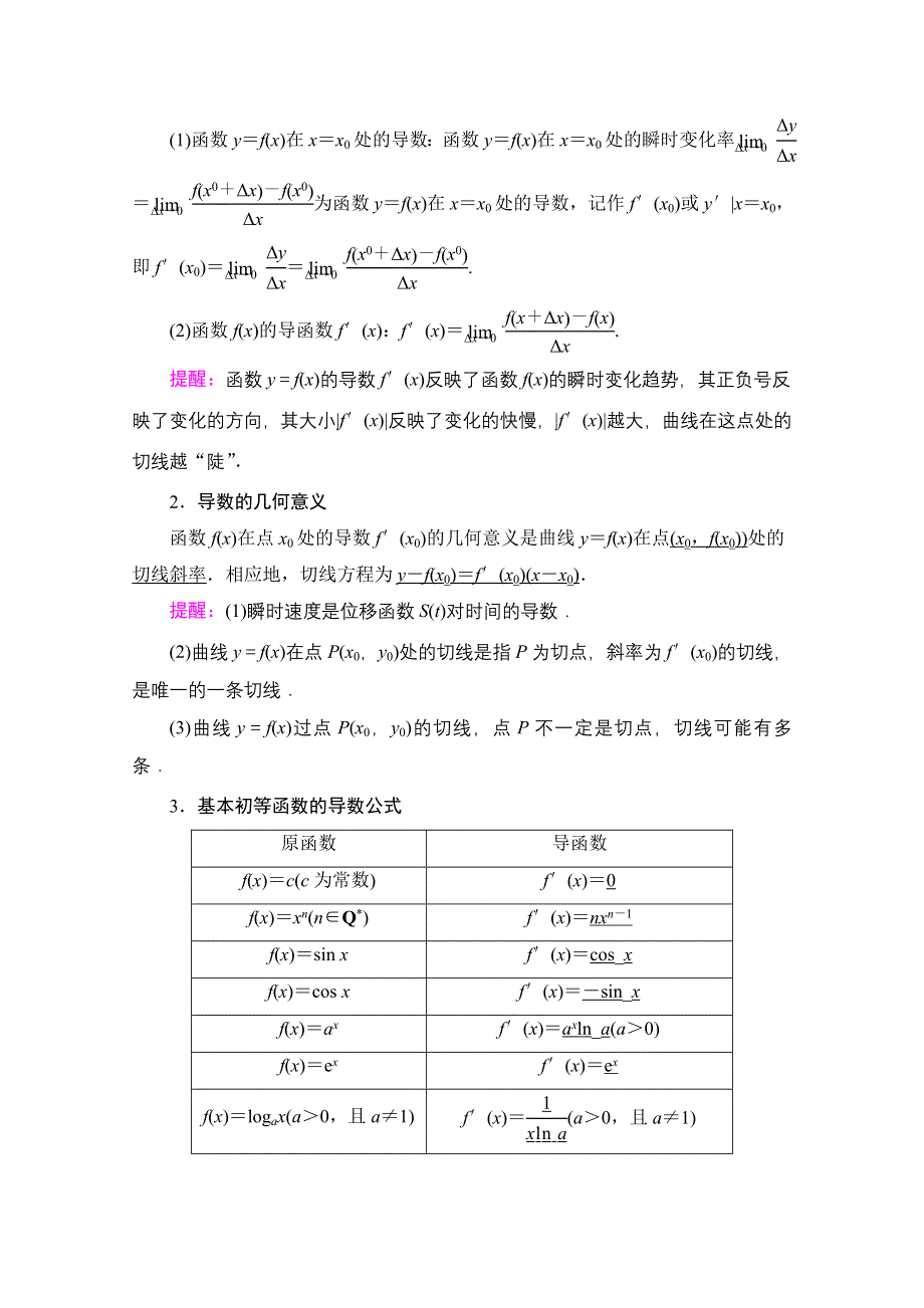 2022届高考统考数学理科北师大版一轮复习教师用书：第3章 第1节 导数的概念及运算 WORD版含解析.doc_第2页