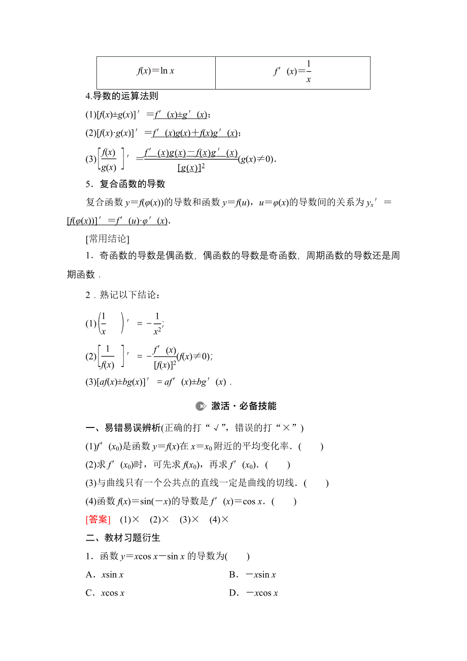 2022届高考统考数学理科北师大版一轮复习教师用书：第3章 第1节 导数的概念及运算 WORD版含解析.doc_第3页