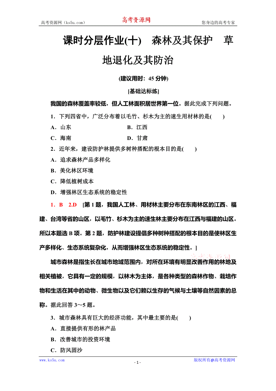 2019-2020学年人教版地理选修六课时分层作业 10 森林及其保护　草地退化及其防治 WORD版含解析.doc_第1页