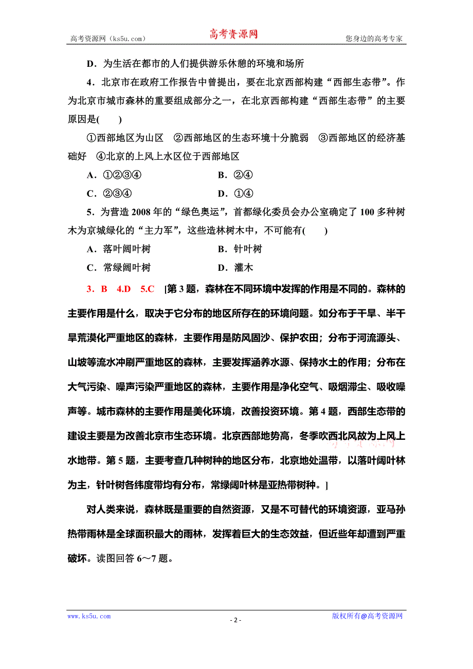 2019-2020学年人教版地理选修六课时分层作业 10 森林及其保护　草地退化及其防治 WORD版含解析.doc_第2页