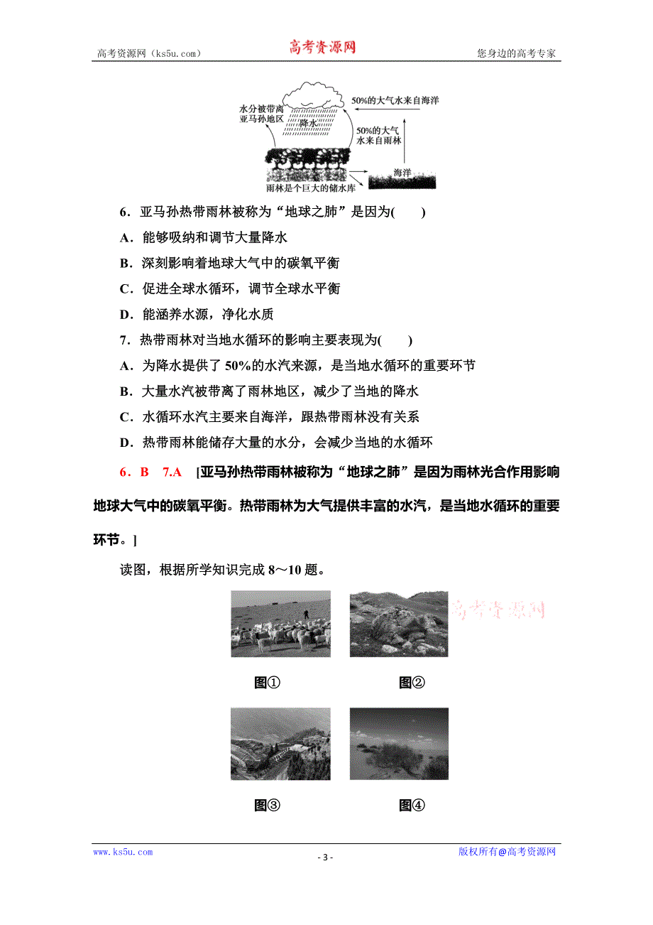 2019-2020学年人教版地理选修六课时分层作业 10 森林及其保护　草地退化及其防治 WORD版含解析.doc_第3页