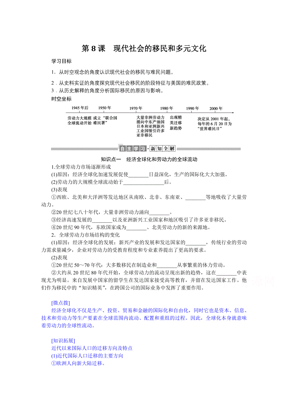 新教材2021-2022学年部编版历史选择性必修第三册学案：3-8 现代社会的移民和多元文化 WORD版含解析.docx_第1页