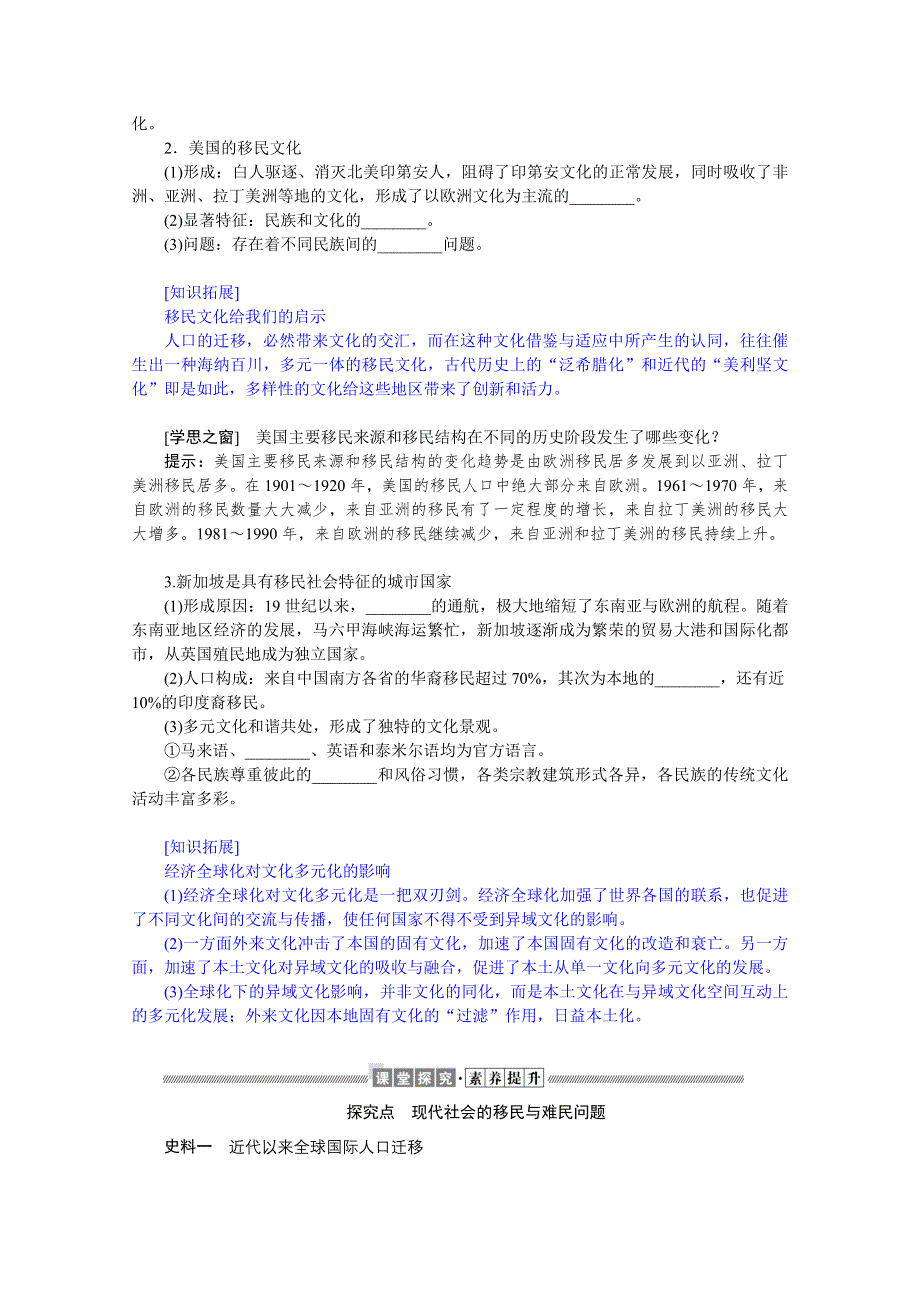 新教材2021-2022学年部编版历史选择性必修第三册学案：3-8 现代社会的移民和多元文化 WORD版含解析.docx_第3页