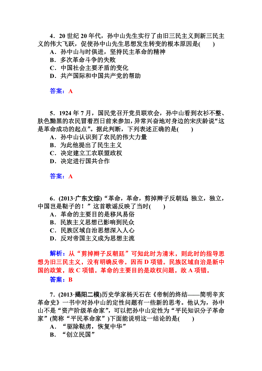 2014-2015学年高中历史知能提升（岳麓版必修3）第五单元近现代中国的先进思想 第22课孙中山的民主追求.doc_第2页