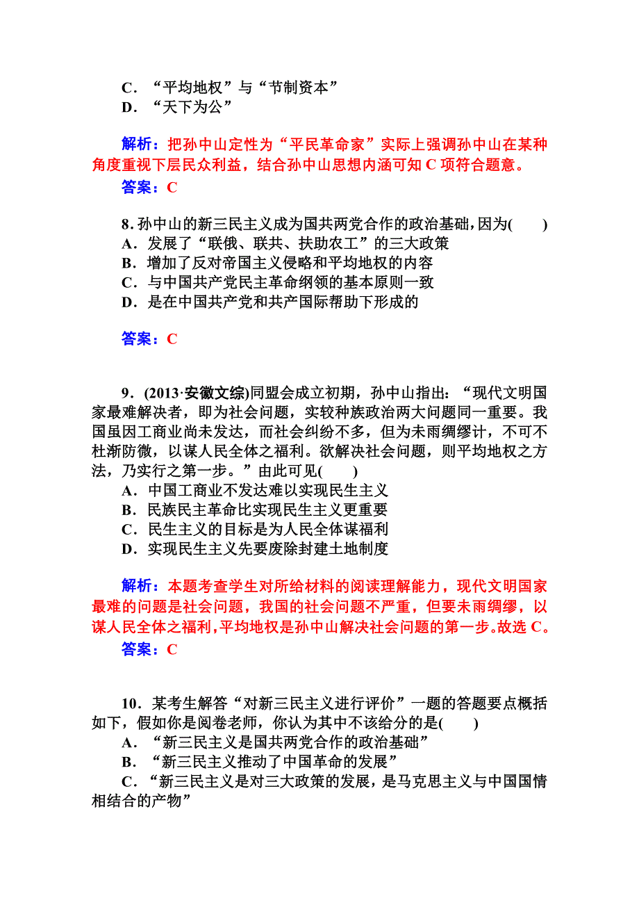 2014-2015学年高中历史知能提升（岳麓版必修3）第五单元近现代中国的先进思想 第22课孙中山的民主追求.doc_第3页