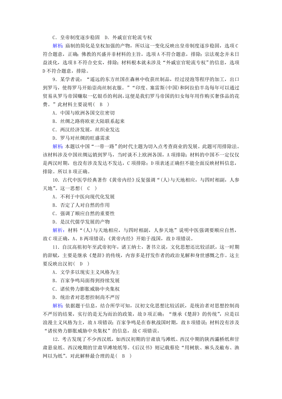 2020-2021学年新教材高中历史 第一单元 从中华文明起源到秦汉统一多民族封建国家的建立与巩固 第4课 西汉与东汉—统一多民族封建国家的巩固课时作业（含解析）新人教版必修《中外历史纲要（上）》.doc_第3页