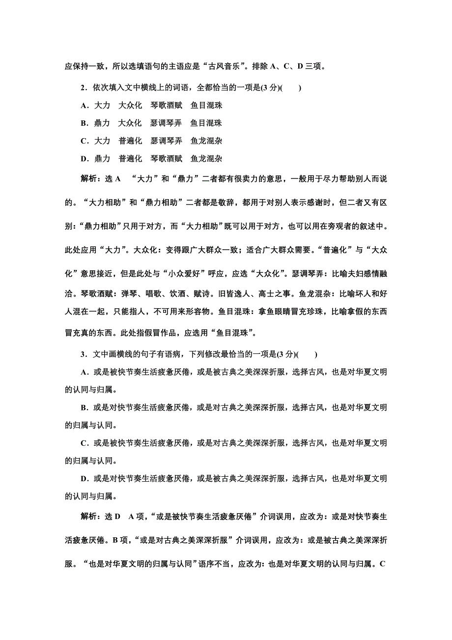 2021届高考语文（全国版）二轮复习参考练习：语言文字运用板块限时练（一）～（六） WORD版含解析.doc_第2页