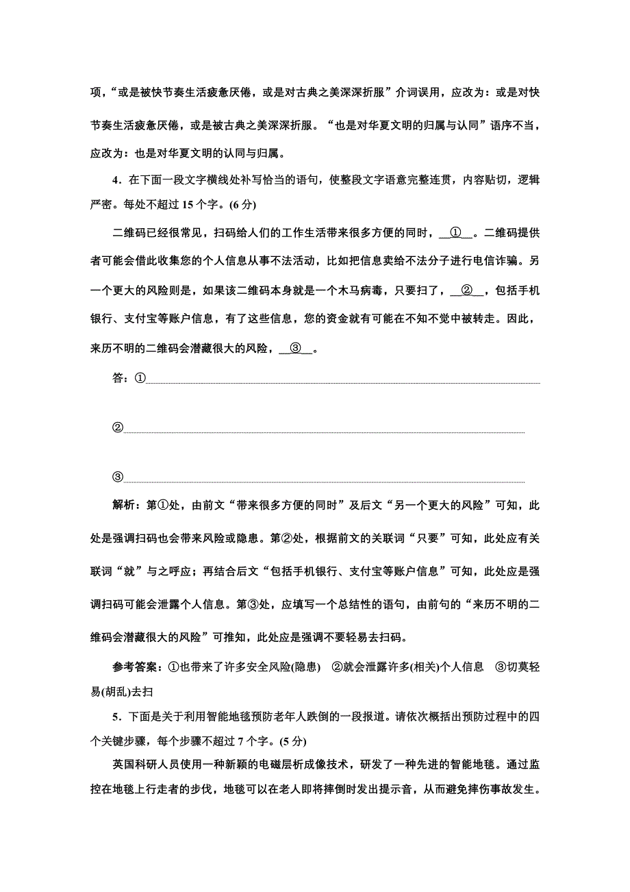 2021届高考语文（全国版）二轮复习参考练习：语言文字运用板块限时练（一）～（六） WORD版含解析.doc_第3页