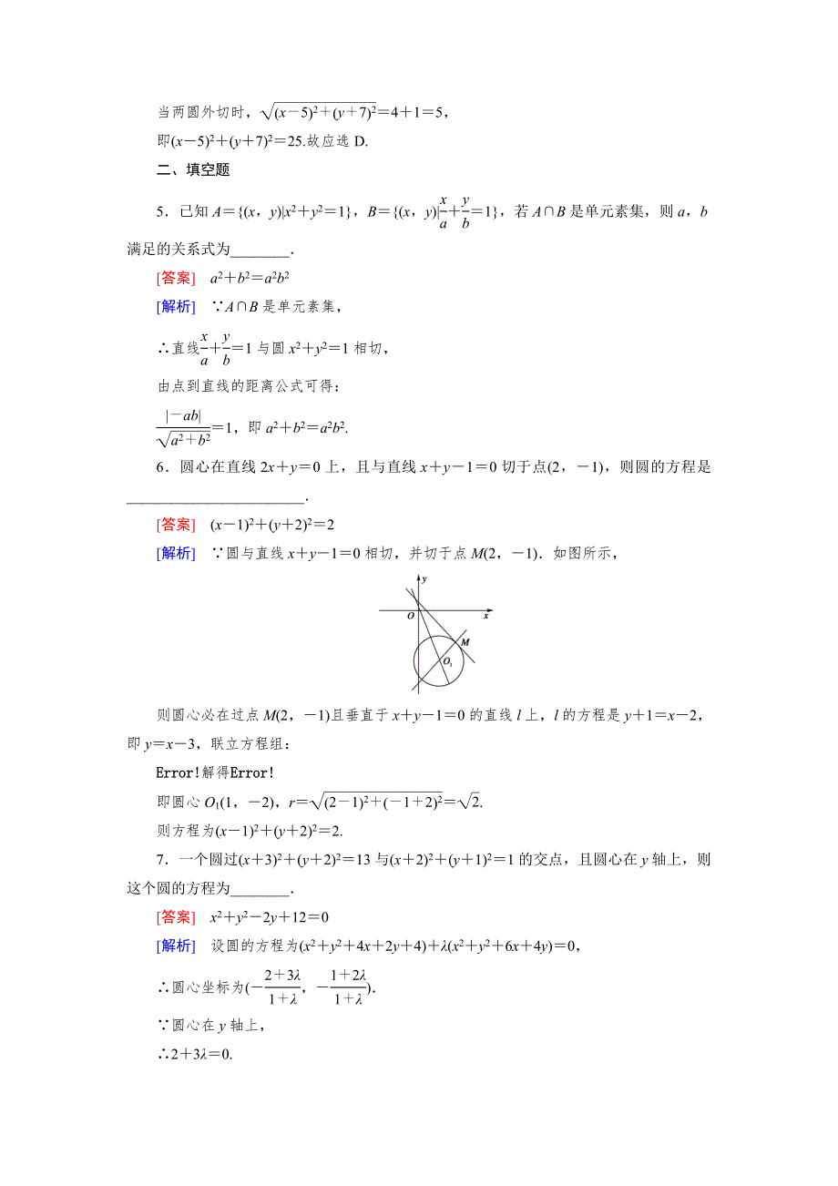 《成才之路》2014-2015学年高中数学（北师大版）必修二练习：2章 解析几何初步 即时巩固.doc_第2页