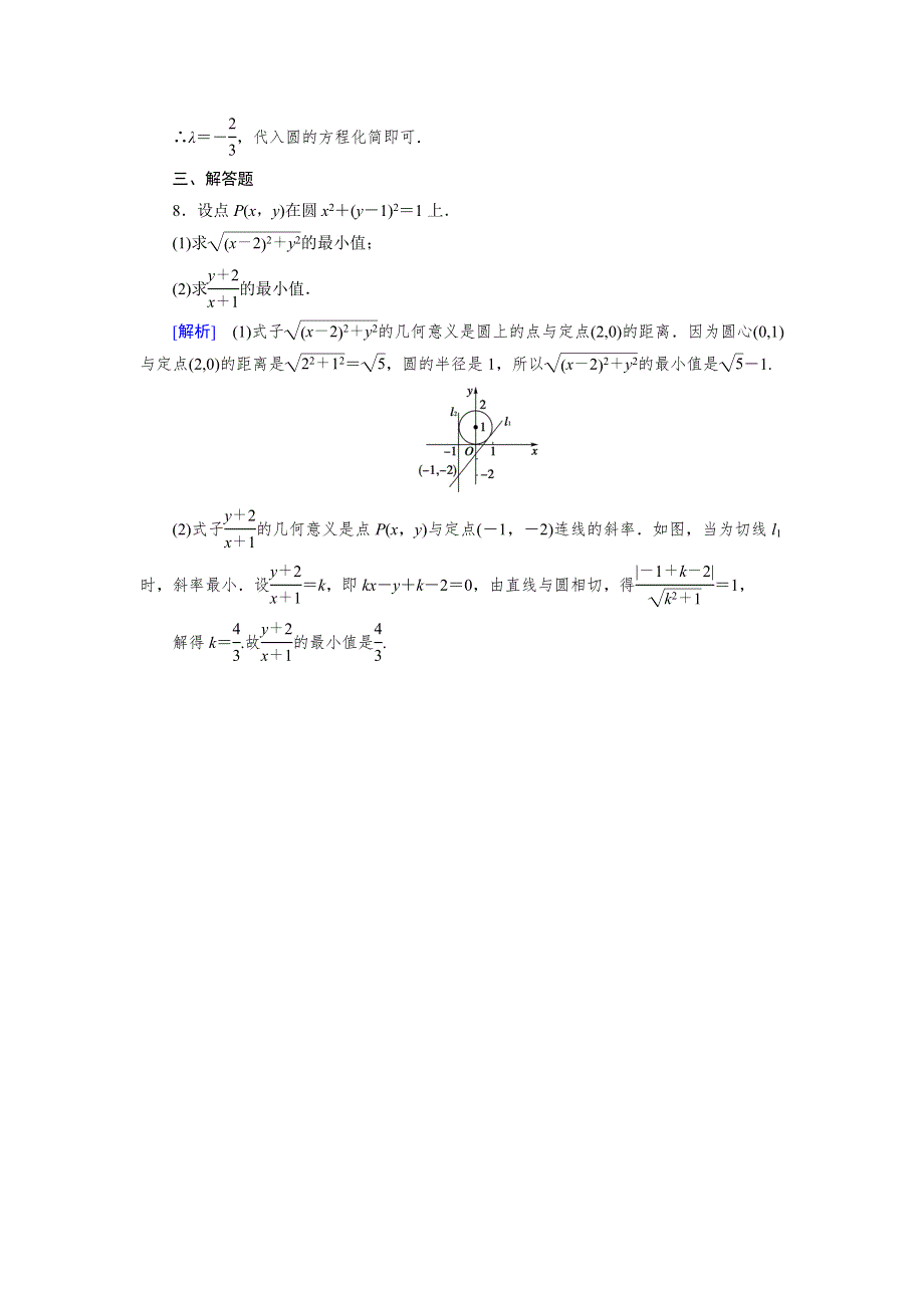 《成才之路》2014-2015学年高中数学（北师大版）必修二练习：2章 解析几何初步 即时巩固.doc_第3页