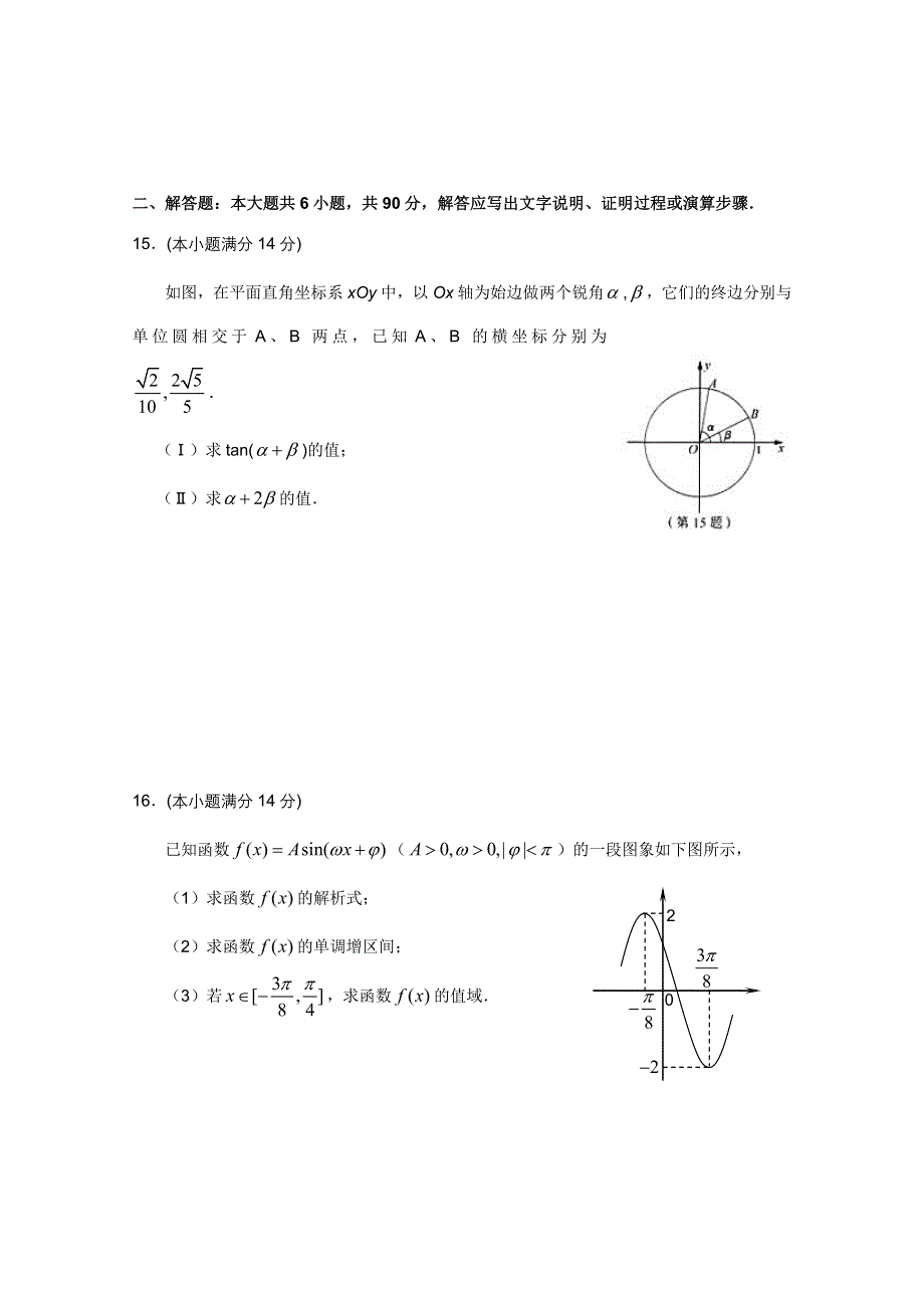 2012年高二数学暑假补充练习4：三角函数.doc_第2页