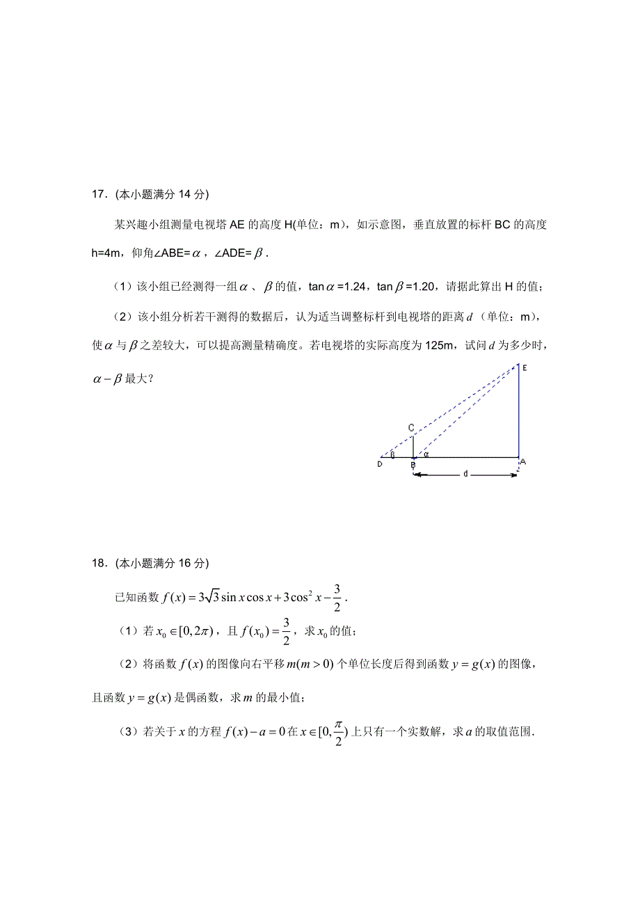 2012年高二数学暑假补充练习4：三角函数.doc_第3页