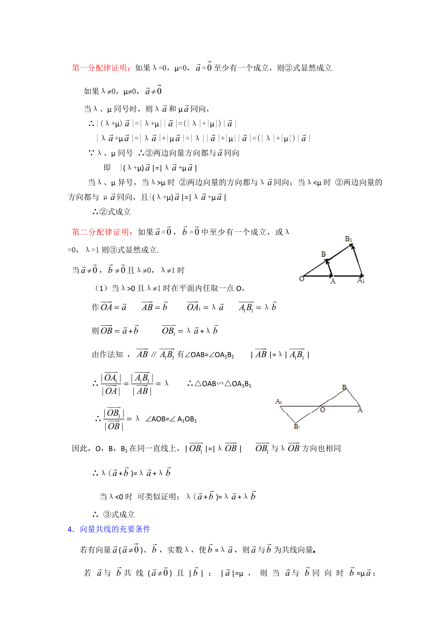 2012年高二数学教案：第2章（第4课时）平面向量的线性运算（3）（人教A版必修4）.doc_第2页