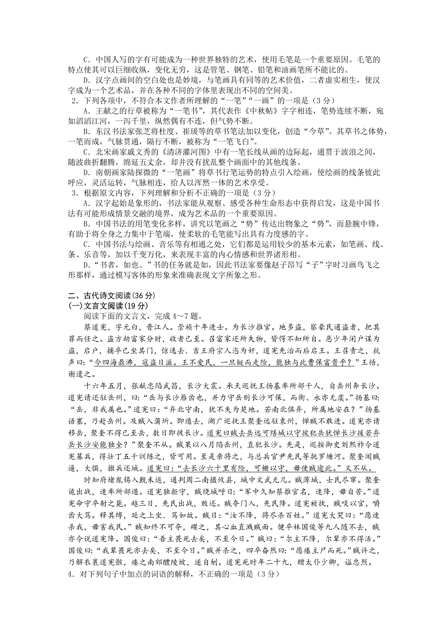 广东省揭阳一中、潮州金中2016届高三上学期期中联考语文试题WORD版含答案.doc_第2页