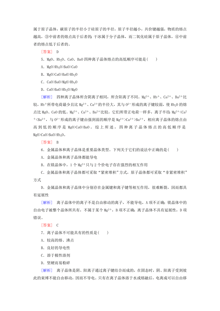 2020高中化学 课时跟踪训练17 离子晶体（含解析）新人教版选修3.doc_第2页