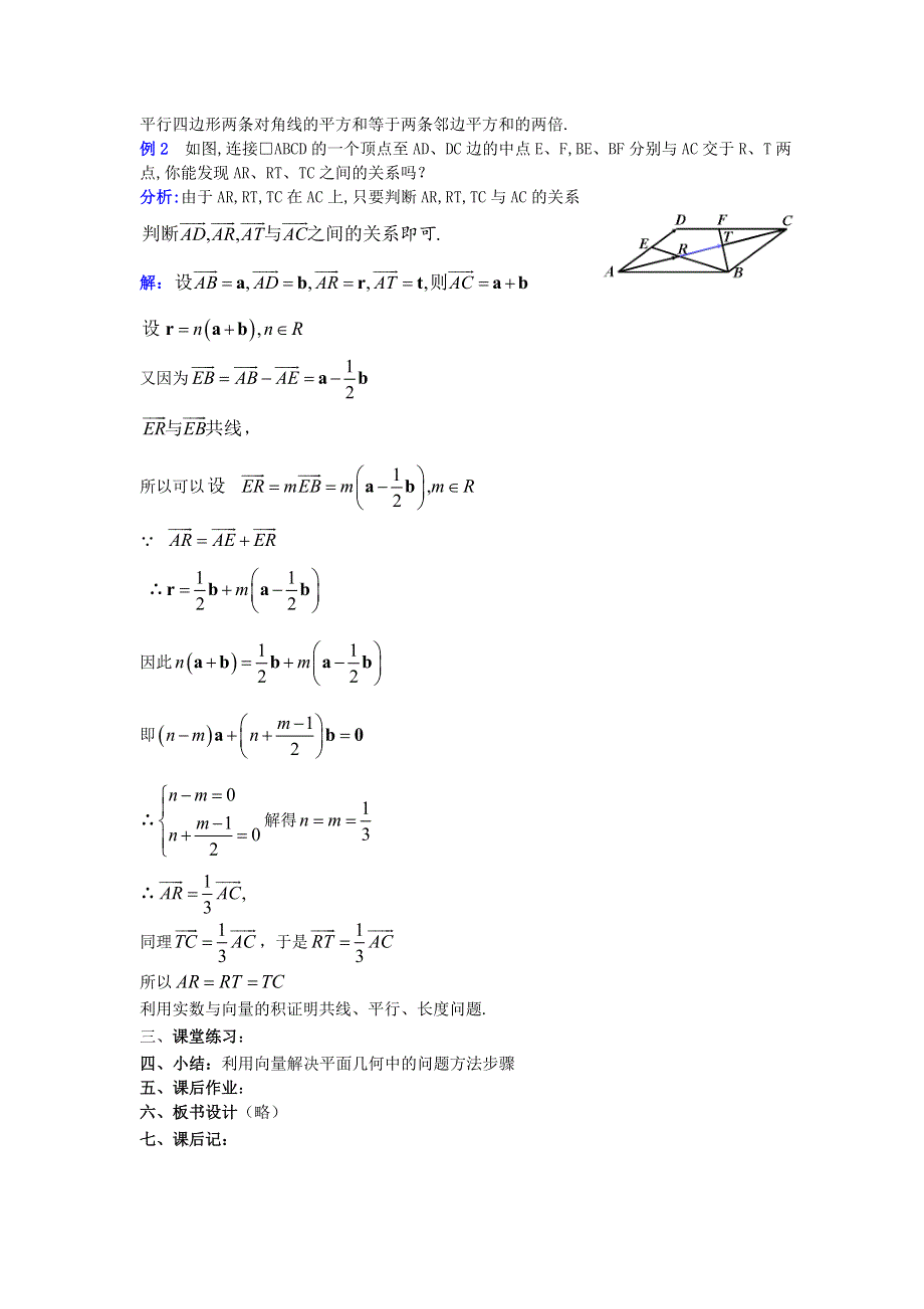 2012年高二数学教案：第2章（第9课时）平面向量应用举例（1）（人教A版必修4）.doc_第2页