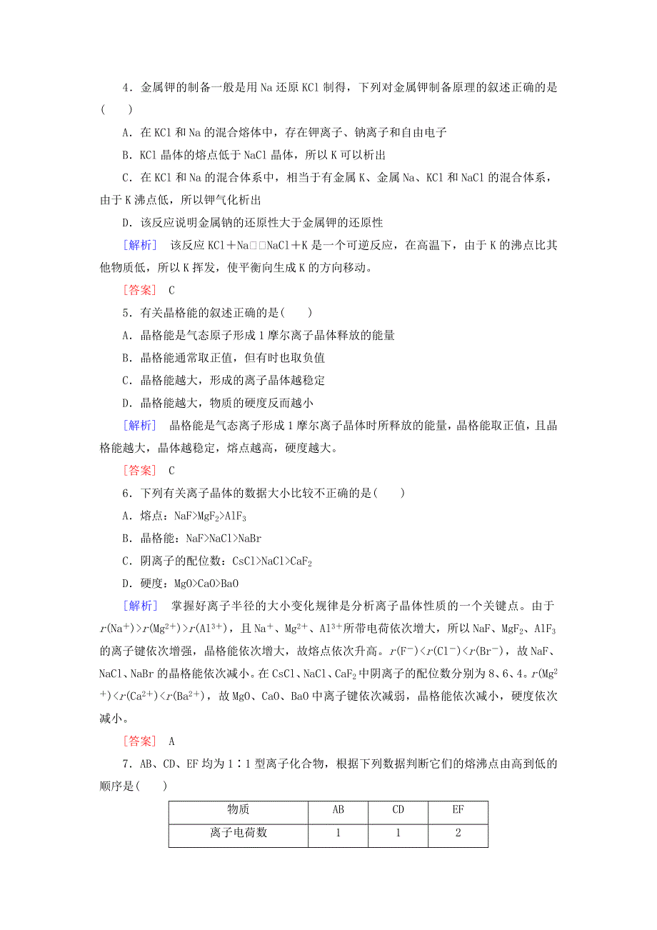 2020高中化学 课时跟踪训练18 晶格能（含解析）新人教版选修3.doc_第2页