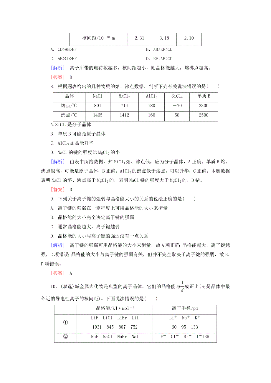 2020高中化学 课时跟踪训练18 晶格能（含解析）新人教版选修3.doc_第3页