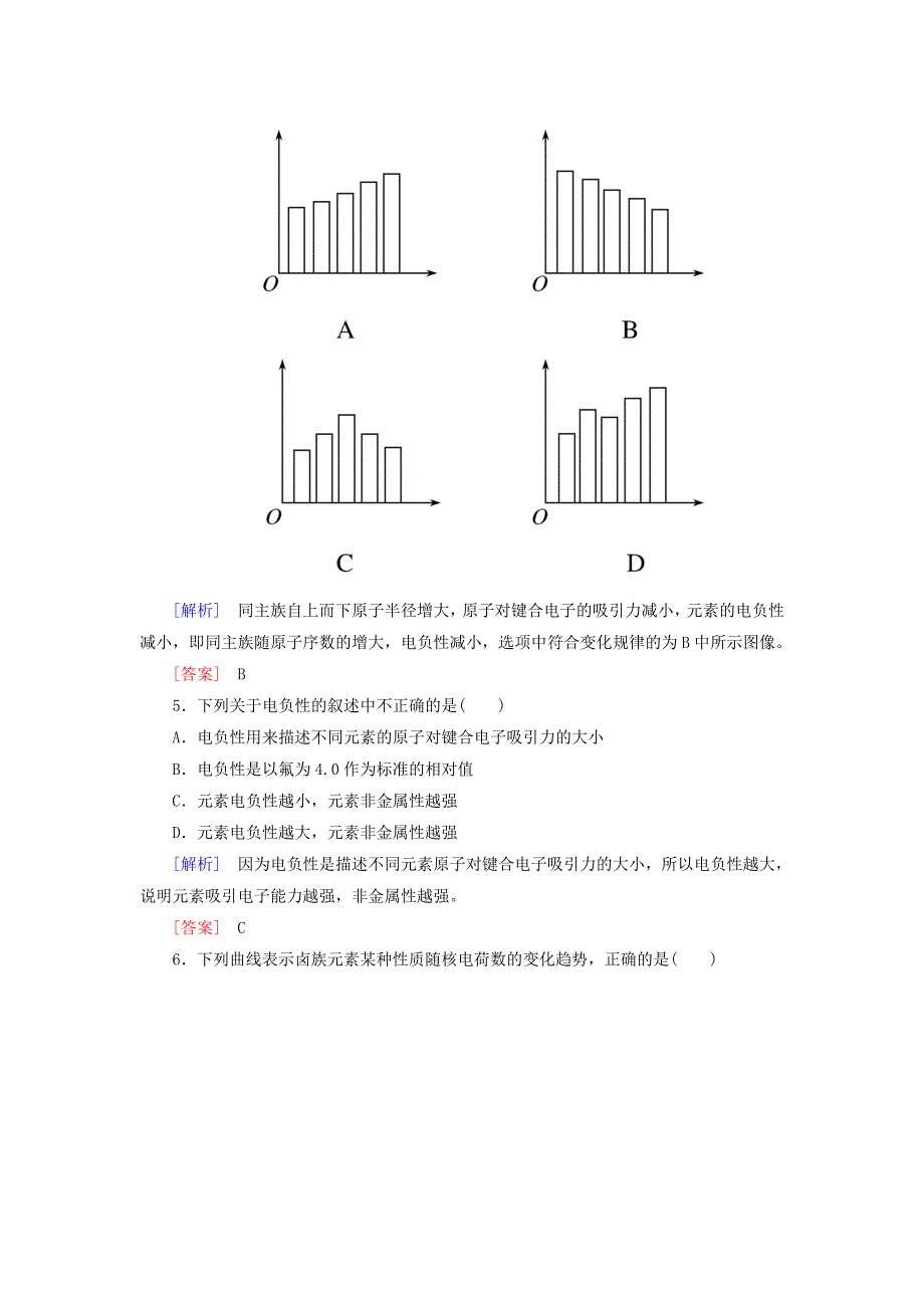 2020高中化学 课时跟踪训练5 元素周期律（含解析）新人教版选修3.doc_第2页