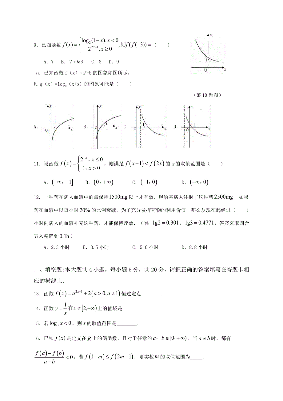 广西钦州市第一中学2020-2021学年高一上学期期中考试数学试题 WORD版含答案.doc_第2页