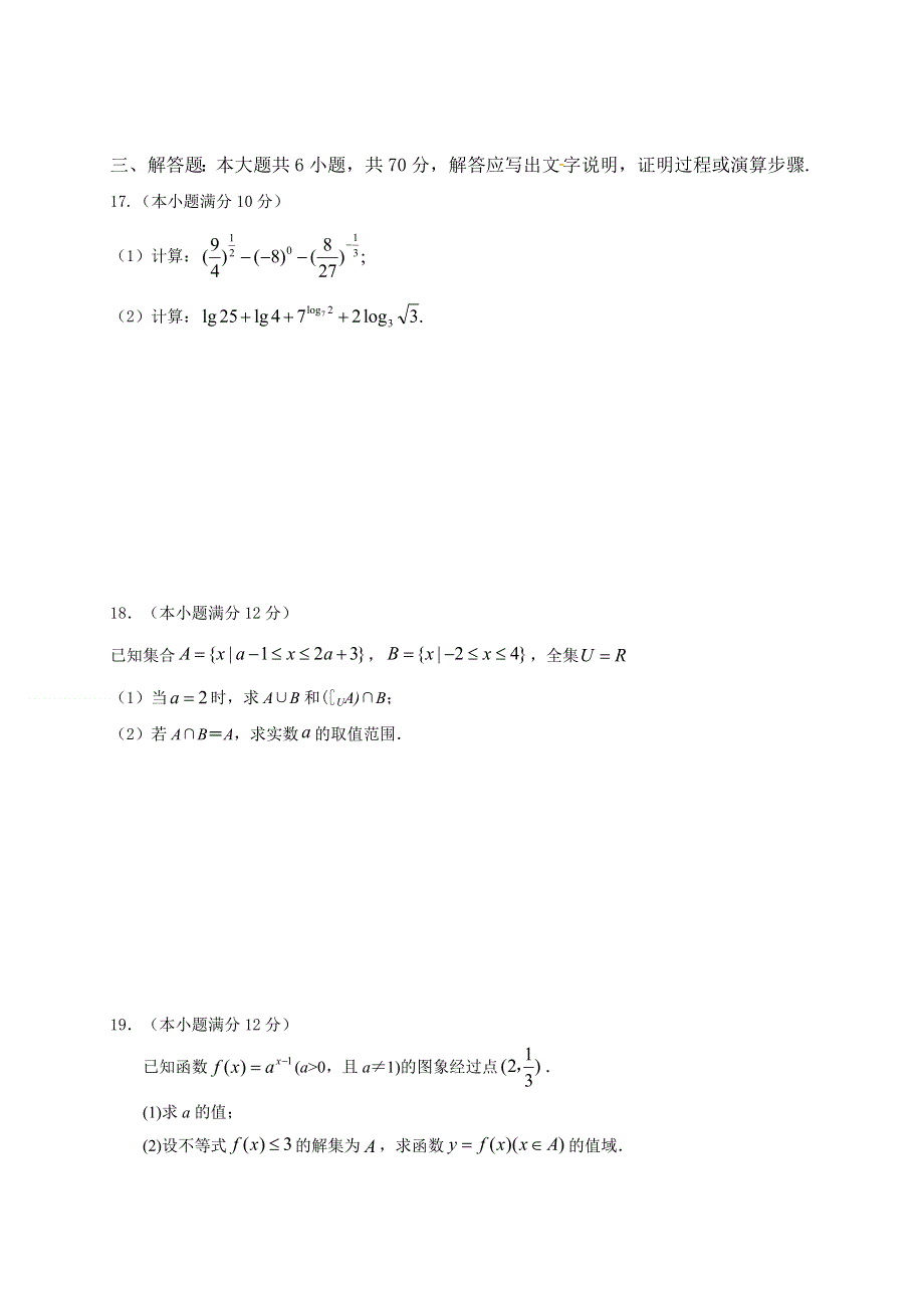 广西钦州市第一中学2020-2021学年高一上学期期中考试数学试题 WORD版含答案.doc_第3页