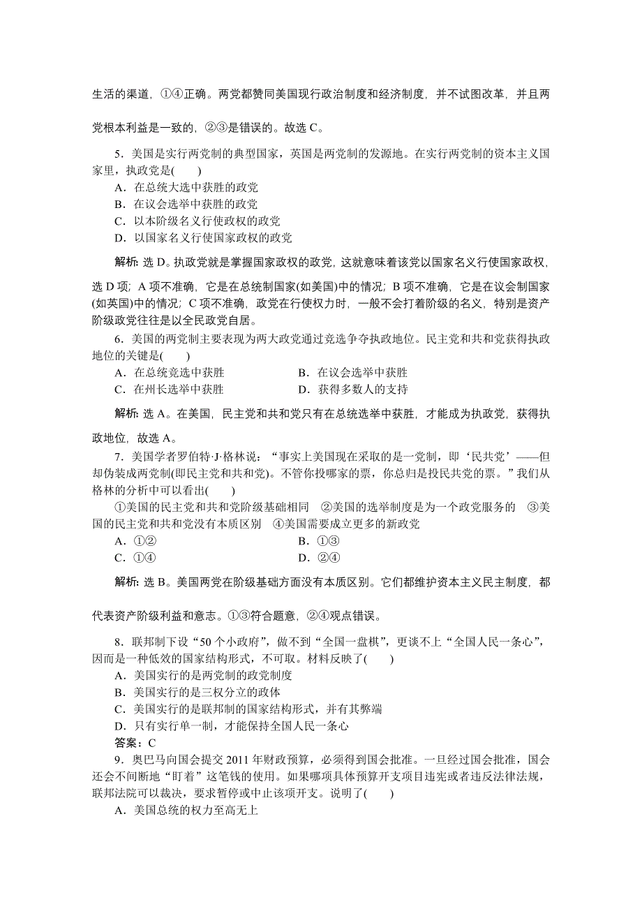 2012年高二政治：专题三 联邦制、两党制、三权分立 以美国为例单元检测（新人教选修3）.doc_第2页