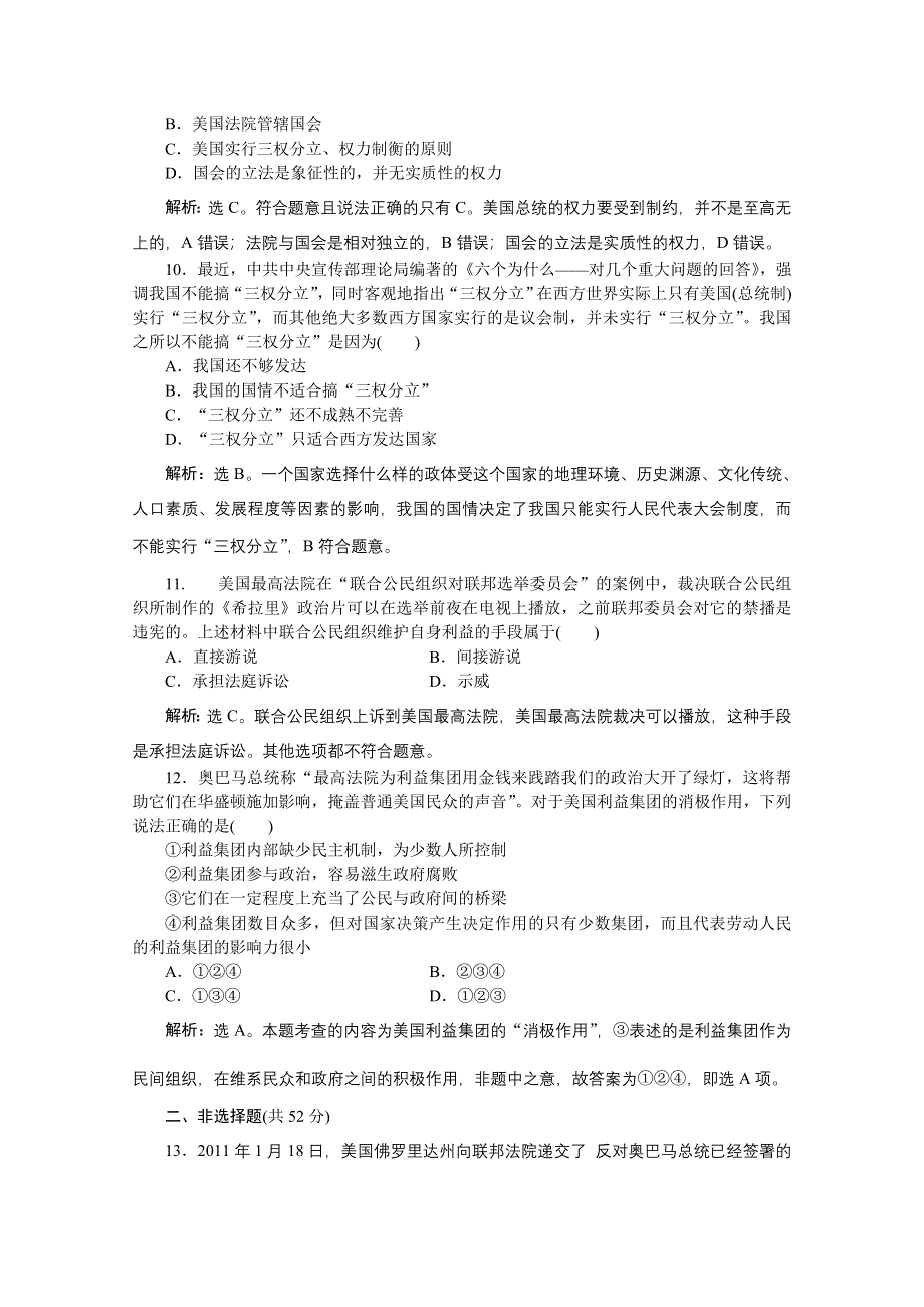 2012年高二政治：专题三 联邦制、两党制、三权分立 以美国为例单元检测（新人教选修3）.doc_第3页