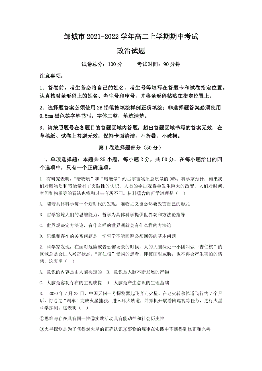 山东省济宁市邹城市2021-2022学年高二上学期期中考试政治试题 WORD版含答案.docx_第1页