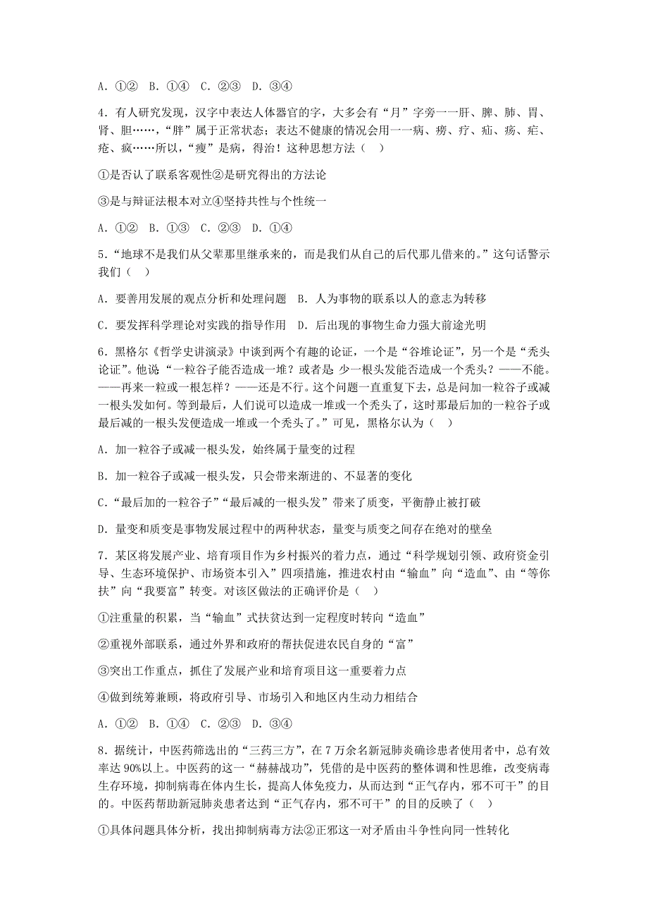 山东省济宁市邹城市2021-2022学年高二上学期期中考试政治试题 WORD版含答案.docx_第2页