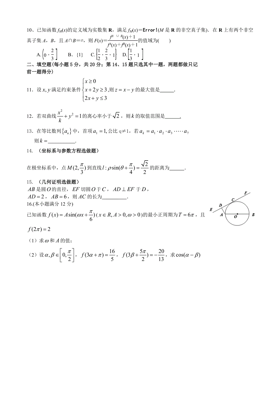 广东省揭阳一中、潮州金山中学2014届高三下学期期初联考数学（文）试题 WORD版含答案.doc_第2页