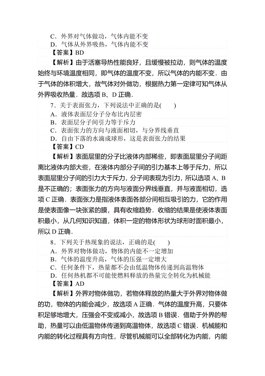 《原创》新课标2014年高考二轮复习之精题巧练二十八.doc_第3页